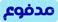 شعار مدفوع